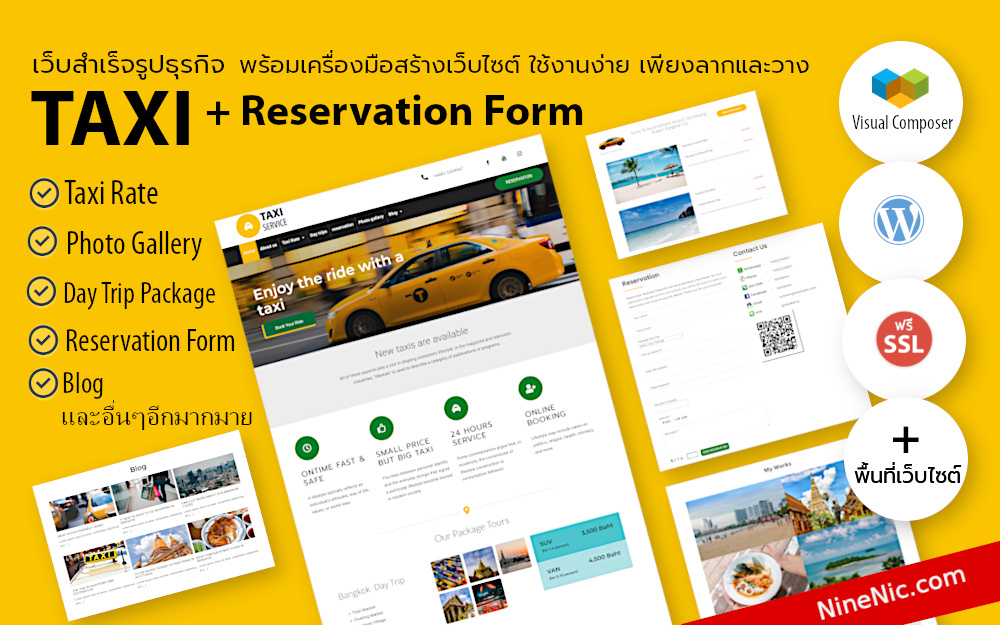 เว็บสำเร็จรูป Business Theme ธีมธุรกิจบริการรถเช่า แท๊กซี่ (Taxi)พร้อม Reservation form