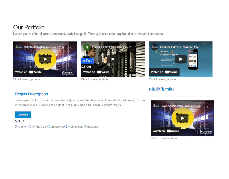 Shortcodes portfolio youtube with  3 columns แนะนำ เว็บไซต์สำเร็จรูป NineNIC